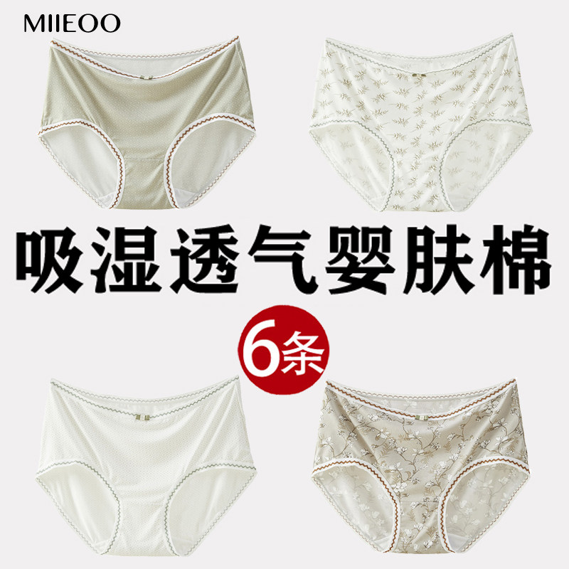 秘语6条无痕内裤女新款透气薄款凉感抑菌裆中腰印花女生平角短裤,女士内衣/男士内衣/家居服,平角裤,淘宝优惠券,粉丝福利购,淘宝优惠卷