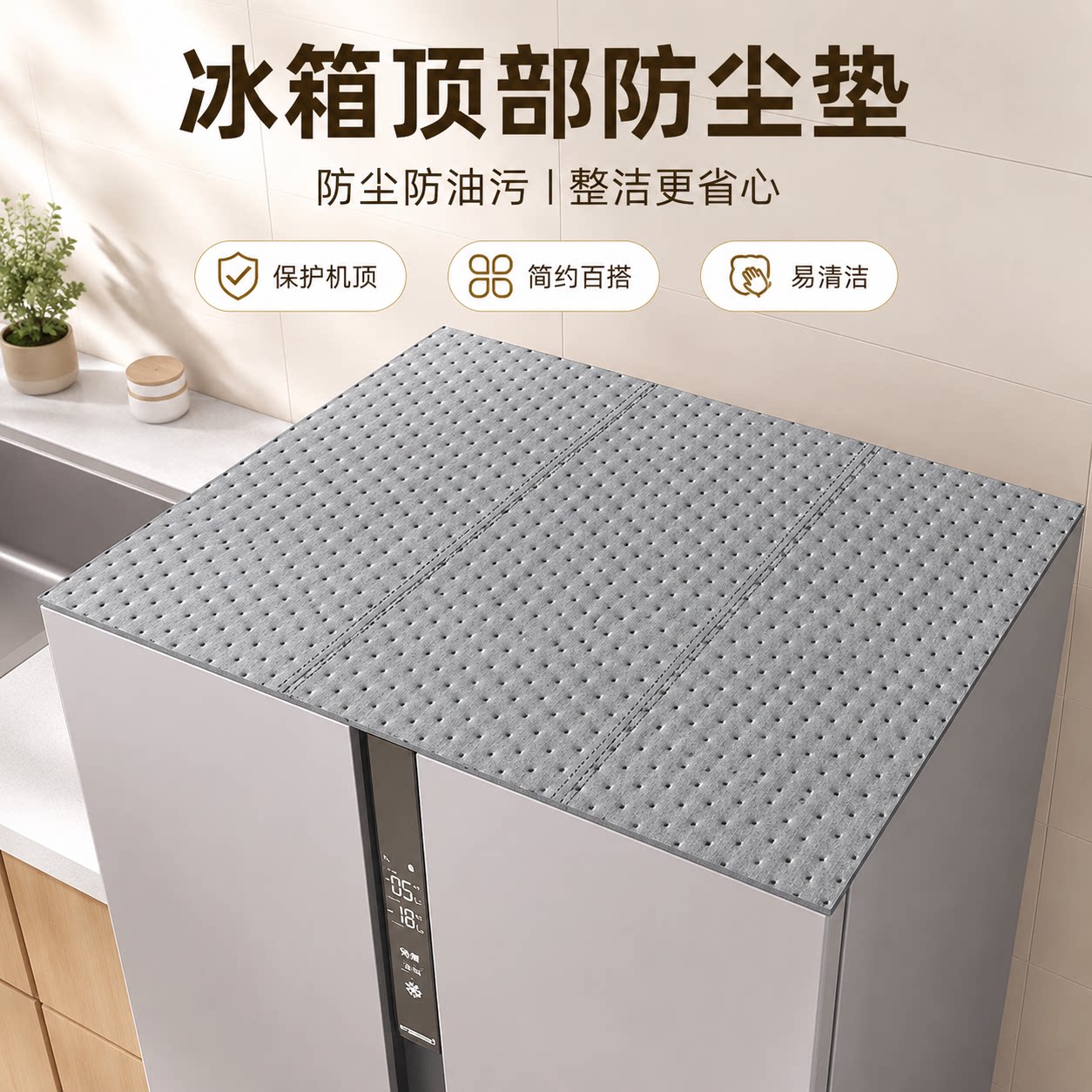 冰箱顶部防尘罩2026新款专用遮灰盖布家用抽油烟机一次性吸油棉条