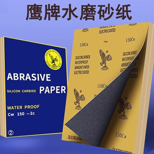 鹰牌干磨超细抛光砂纸水磨砂纸