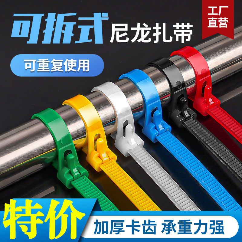 可松式活扣尼龙扎带彩色塑料扎线带可重复使用固定绑带拆卸绑扎带