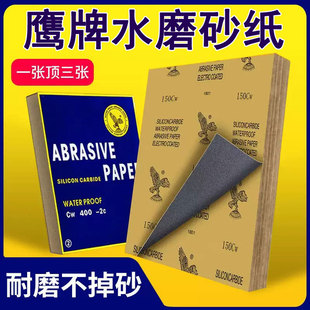 鹰牌防水砂纸干磨木工古玩抛光金属打磨干湿两用加厚砂纸磨削锋利