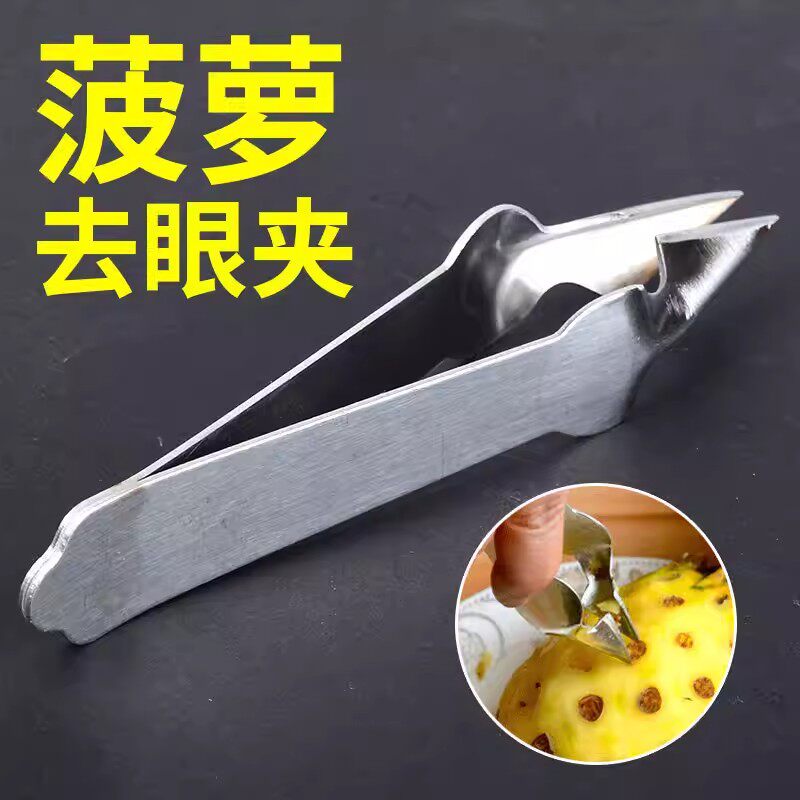 不锈钢菠萝刀专用凤梨凤梨夹加厚去籽去眼夹镊子挖眼器挖孔商用