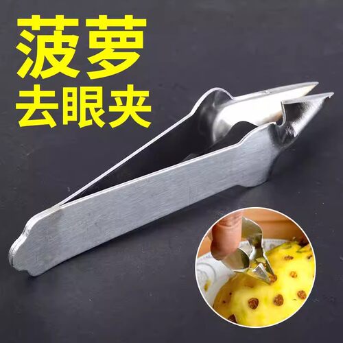 不锈钢加厚菠萝去籽夹