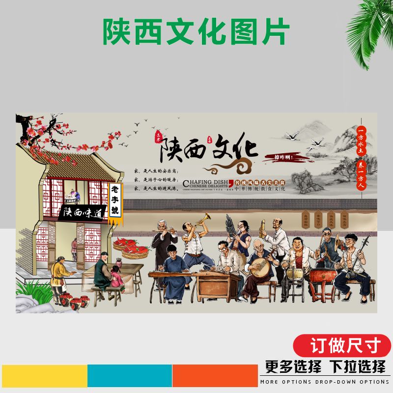 陕西文化图片贴纸，饭店装饰画陕西特色小吃餐饮装饰壁画图片