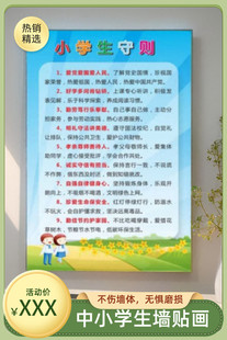 中小学生日常行为规范贴纸墙面贴中小学生守则墙贴画中学生守则墙