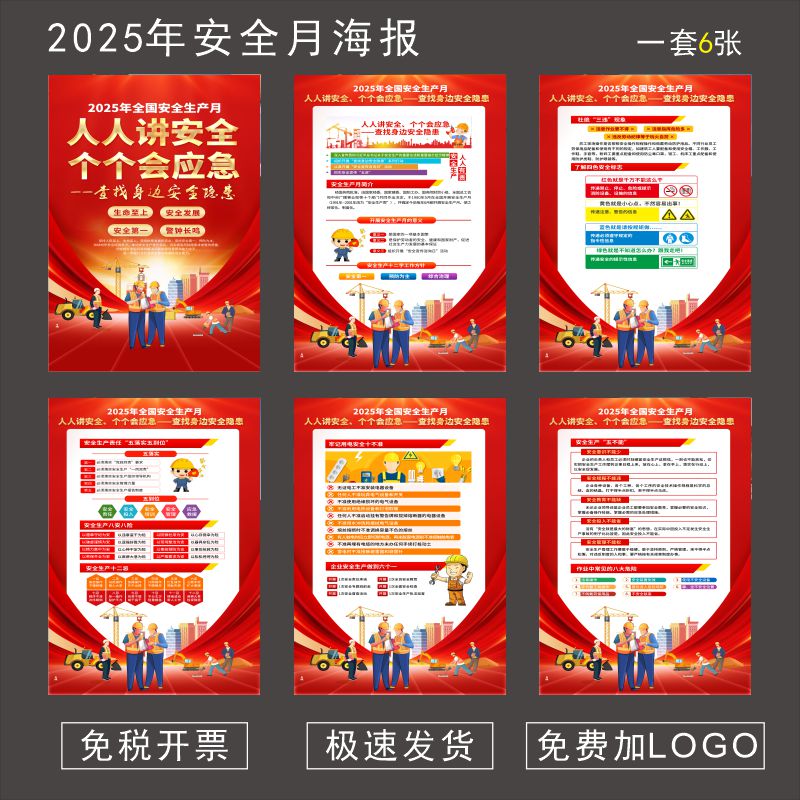 2025年安全生产月主题宣传画海报挂图工厂车间消防安全常识标语