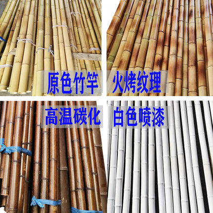 碳化防腐竹竿2米3米4米粗细竹子杆批发室内外装修装饰矫直干竹子