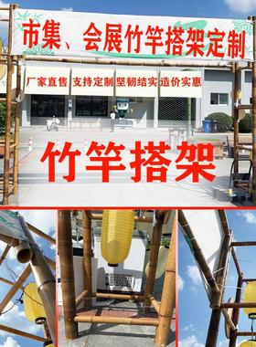 竹子搭架古风市集会展活动夜市商业街摆摊迎宾框架子花艺装饰竹竿