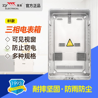 防雨户外塑料机械表箱电表箱