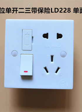 55双五牌纯平系列LD228平面带保险管一位开关带二三墙壁86型插座