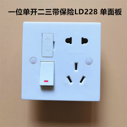 55双五牌纯平系列LD228平面带保险管一位开关带二三墙壁86型插座