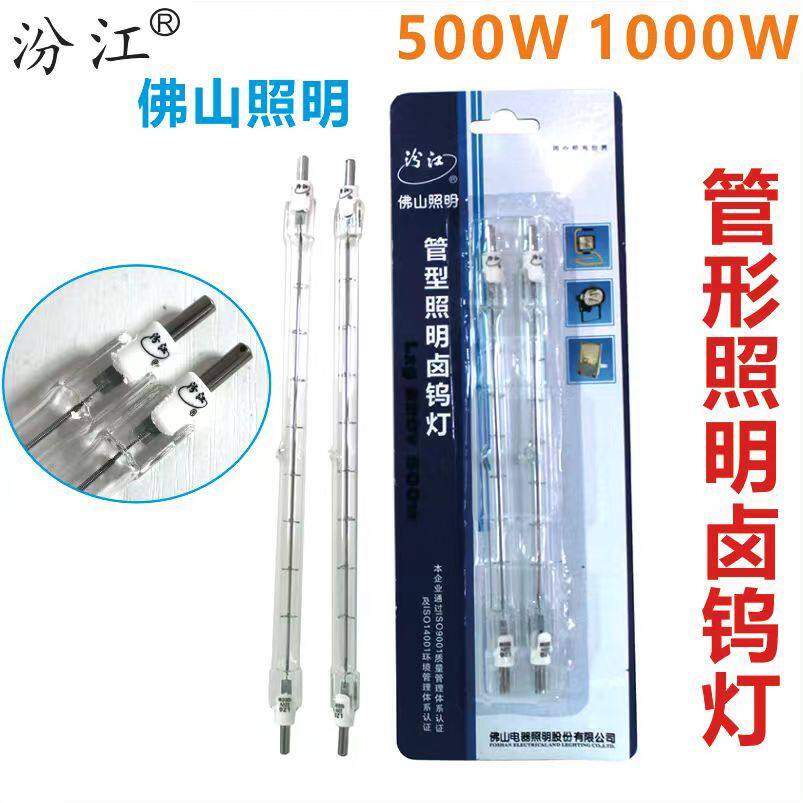 佛山照明汾江系列卤钨灯管碘钨灯太阳灯管500W烤鸭烤箱夹式