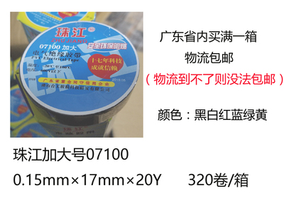 胶布电气绝缘胶带珠江