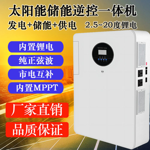 太阳能光伏高频储能MPPT逆控一体机逆变器3/5/5.5KW离网内置锂电
