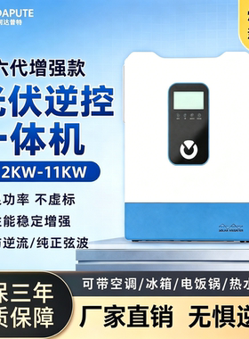 光伏逆变器太阳能高频离网逆控一体机防逆流足功率离并网内置MPPT