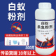 白蚁防治专用药杀虫剂室内除灭飞蚁白蚂蚁药粉传染诱杀全窝端家用