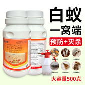 白蚁药水全窝端家用室外防治专用药杀虫剂灭白蚁传染装 修预防正品
