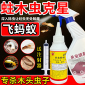 蛀虫药克星实木材家具粉蠹虫地板天牛幼虫清家用防治除白蚁杀虫剂