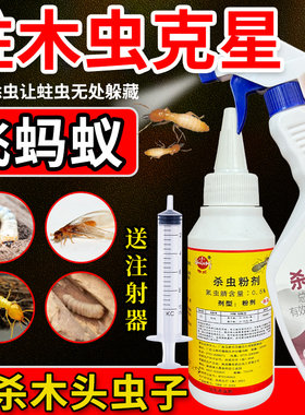蛀虫药克星实木材家具粉蠹虫地板