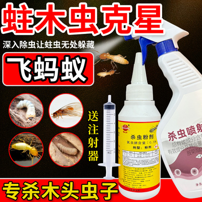 蛀虫药克星实木材家具粉蠹虫地板