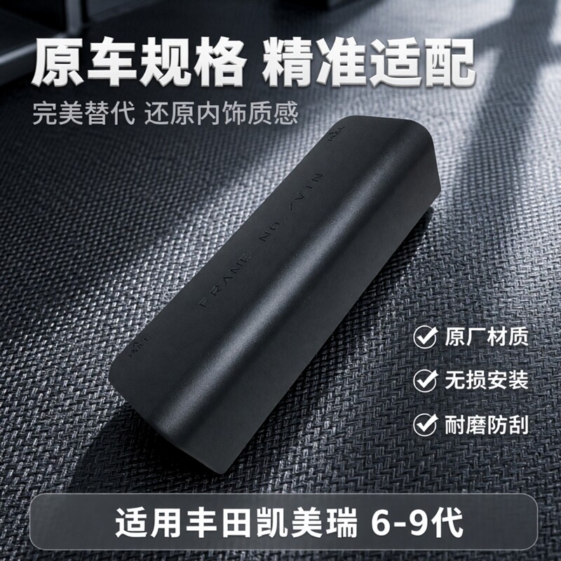 凯美瑞前排座椅下车架号盖板图片
