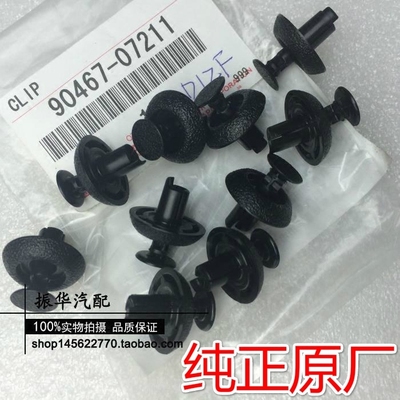 凌志原厂水箱上护板卡扣