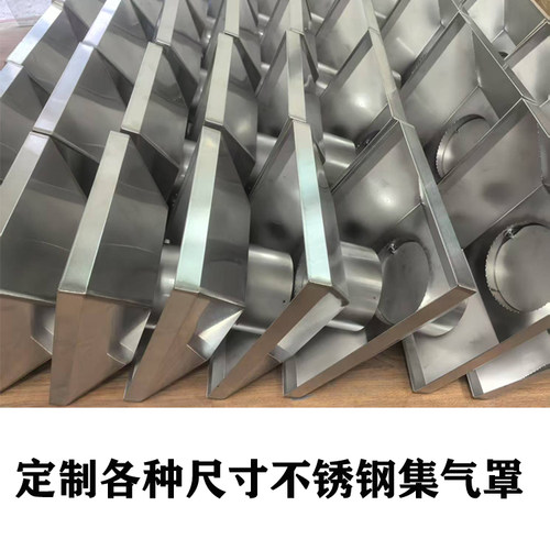 吸烟罩不锈钢吸烟罩集气罩喇叭罩