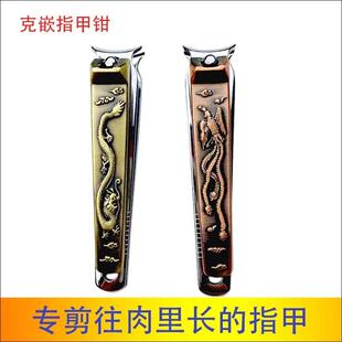 克嵌月牙指甲钳大开口钳指甲刀剪灰指甲刀单个剪往肉里长的峰利