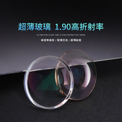 超薄耐磨高度数远视散光玻璃镜片