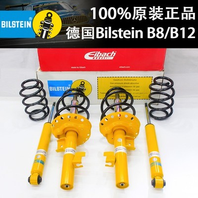 Bilstein减震器提升操控