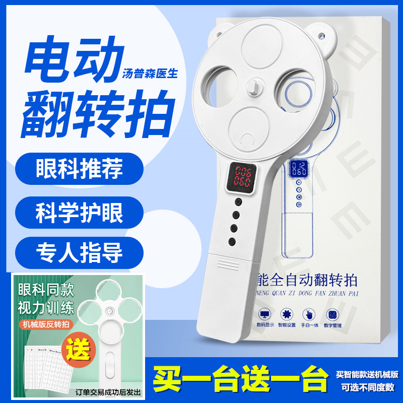 电动反转拍全自动翻转双面镜调节