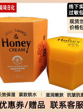 蔻蕊蜂胶保湿滋润修护滋养四季面部霜肌肤紧致锁补水抗干燥嫩护肤