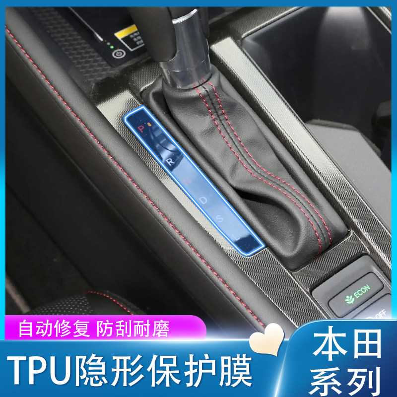 本田雅阁英诗派CRV内饰贴膜