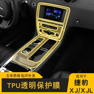 11-22款捷豹XJ-XJL专用屏幕中控内饰贴车载改装透明车衣TPU保护膜