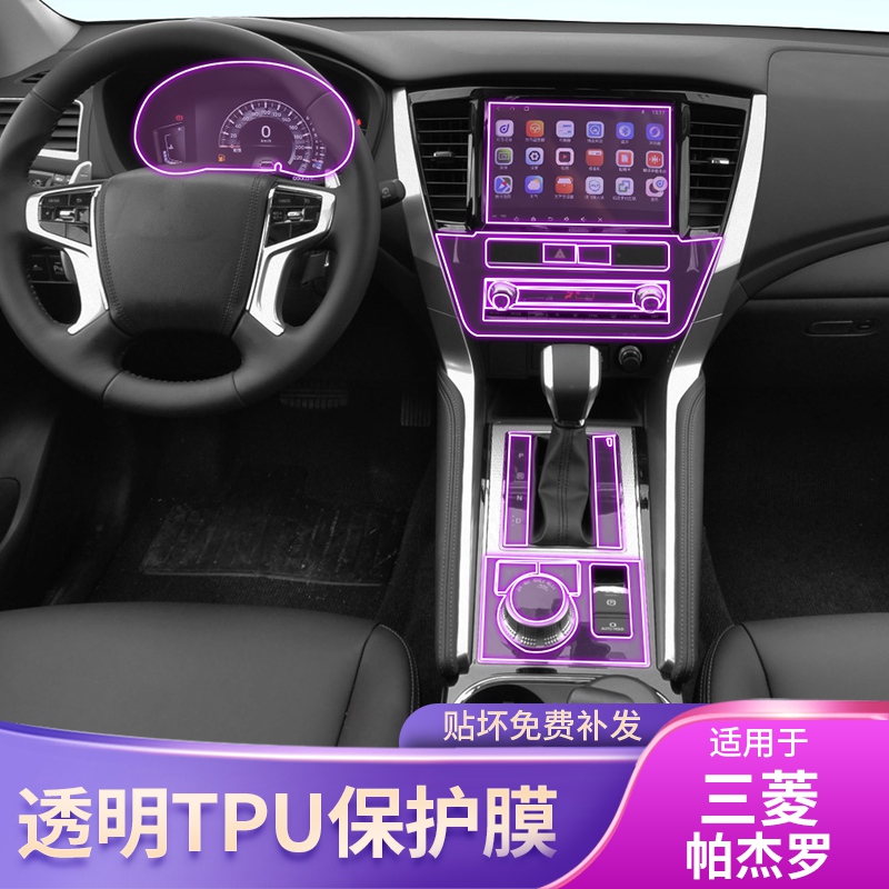 20-22款三菱帕杰罗劲畅中控台排挡内饰车贴专用品改装配件保护膜
