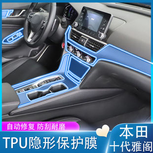 适用于本田十代雅阁内饰贴膜中控台导航屏幕TPU透明保护膜改装饰