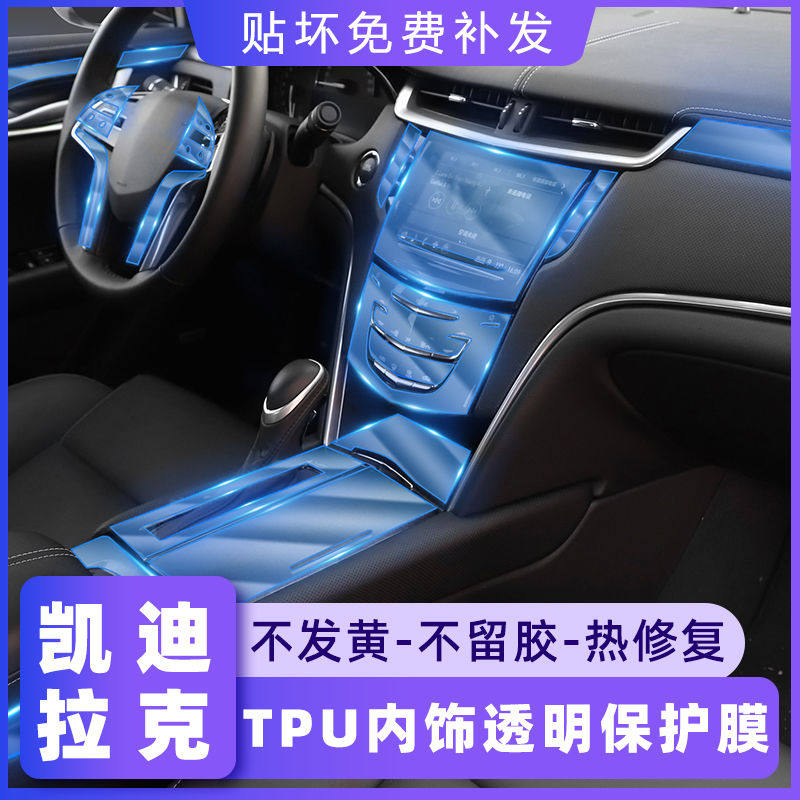 凯迪拉克CT6/CT5/CT4/XT5/XTS/XT6/ATSL内饰中控排档透明保护贴膜图片