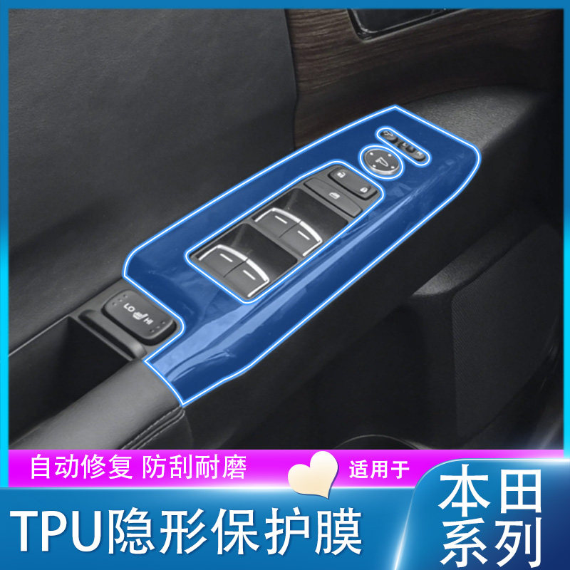 雅阁奥德赛CRV皓影升降面板贴膜图片