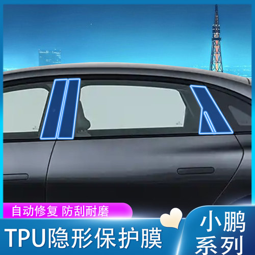 小鹏中柱保护膜车门把手充电贴膜