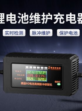 智能电动车维护充电器锂电池充电器检测智能修复48V60V72V通用