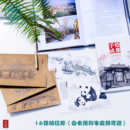 手绘成都钢笔画创意明信片贺卡四川成都城市风景旅游纪念品送同学