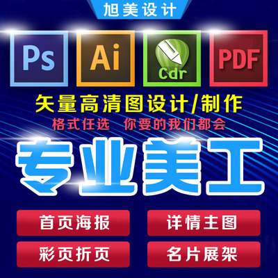 矢量图制作Ai画图p图片jpg转换psd抠图ps描图cdr勾图plt雕刻图pdf