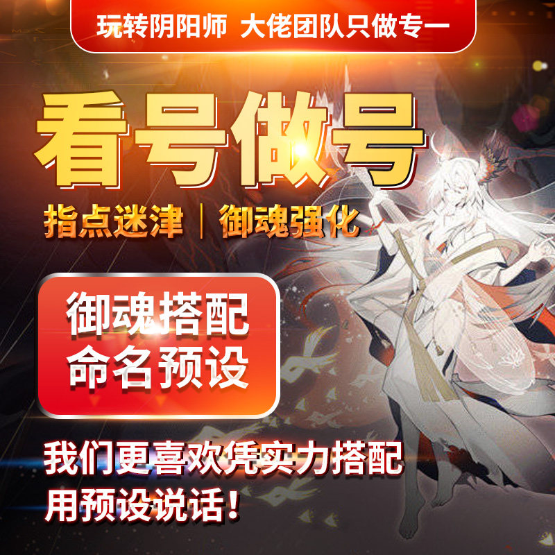 阴阳师看号做号 回归指导攻略 御魂整理搭配斗技阵容预设活动阵容
