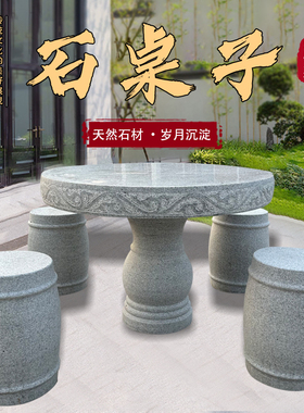 仿古户外庭院大理石石桌石凳套装