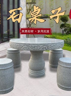 仿古户外庭院大理石石桌石凳套装
