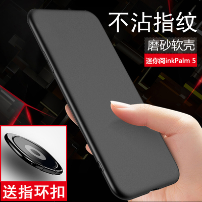 迷你阅inkPalm5磨砂硅胶手机壳