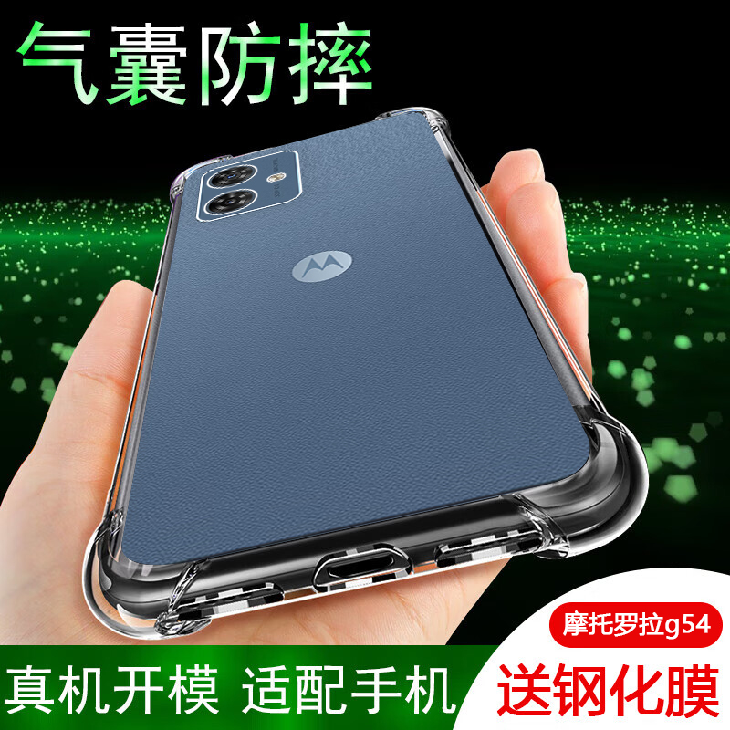 摩托罗拉g54硅胶简约手机壳