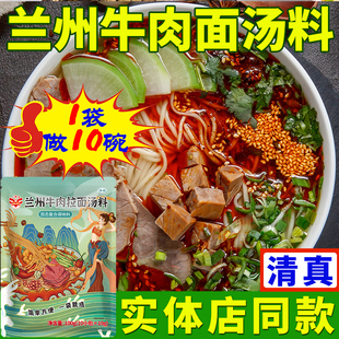 清真兰州拉面汤料正宗牛肉拉面调料包家用煮面条调味料商家专用料