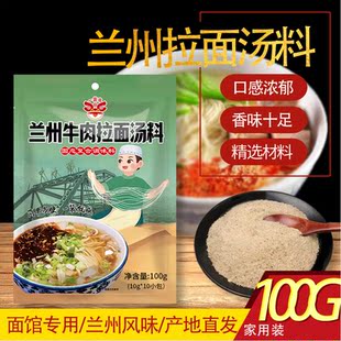兰州牛肉拉面汤料清真煮面酱料方便面速食调料包面条牛杂粉丝底料