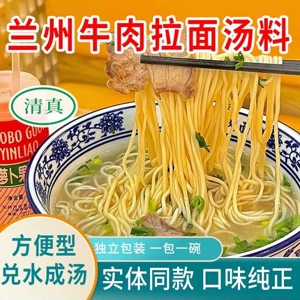 兰州牛肉拉面汤料清真煮面酱料方便面速食调料包面条牛杂粉丝底料
